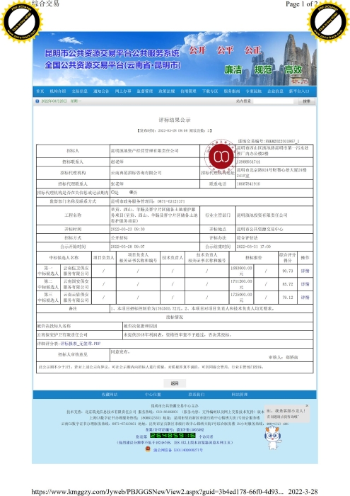 評標結果公示（招標網(wǎng)）[1]_00